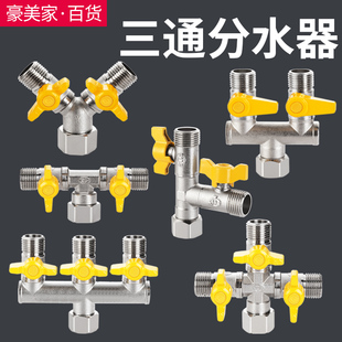 精选三通四通阀带开关一分二4分活接球阀热水器水管3通接头分流分