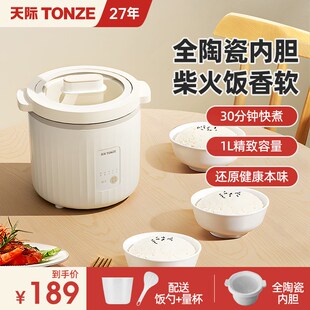全陶瓷内胆电饭煲家用多功能智能小型1一2人食蒸煮天际迷你电饭锅