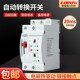220V切换双电源自动转换开关FMQ9T 63A双路毫秒切换不断电PC级ATS