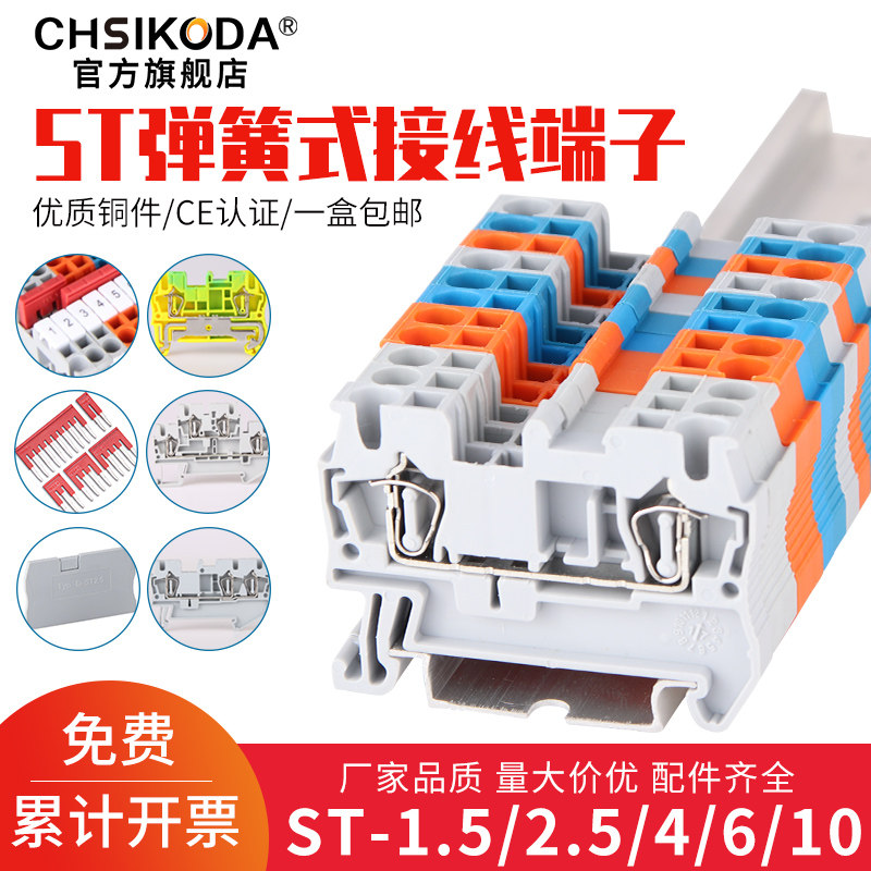 ST2.5接线端子 纯铜材质阻燃弹簧式直插型端子导轨式快速端子排UK