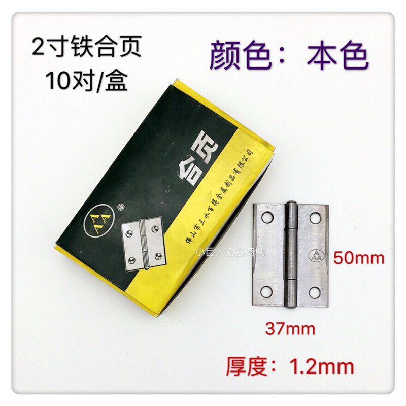 优质AAA牌 1寸/1.5寸/2寸/2.5寸/3寸/4寸铁合页 柜门铰链整盒包邮