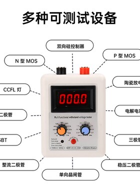 精选0V-3500V IGBT电压晶体管测试仪二极体MOS三极管LED电压MOV耐