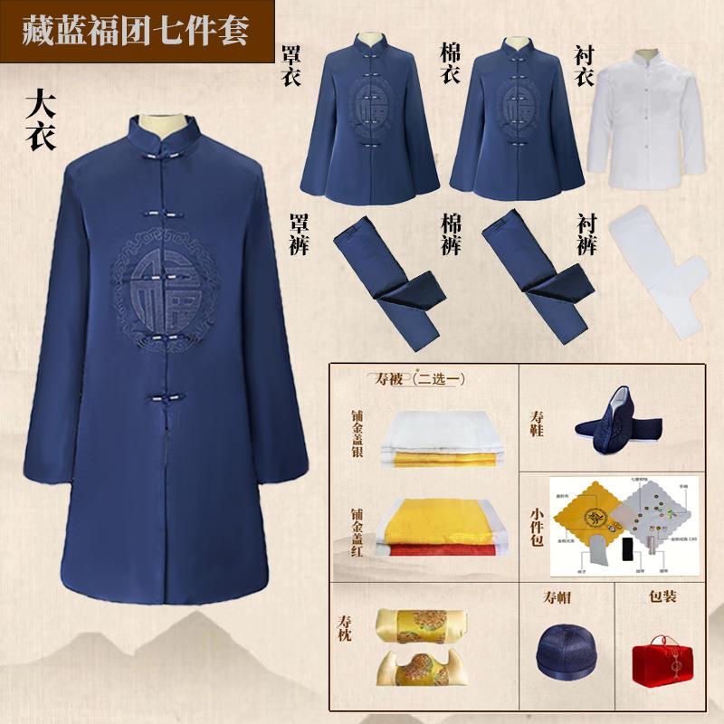 高档长寿衣男士真丝刺绣寿服全套七件套老人冲喜唐装寿终年轻衣