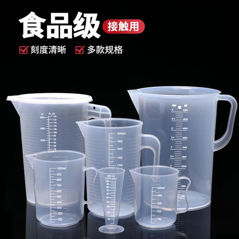 塑料量杯带刻度500ml大容量毫升量杯精准刻度量杯厨房用食品级小