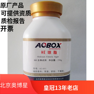 北京奥博星 HE琼脂 生化试剂BR 250g 选择分离培养 品种全 包邮