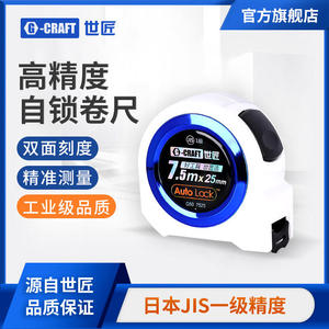 世匠钢卷尺3米5米7.5米自动锁高精度木工双面尺子测量工具