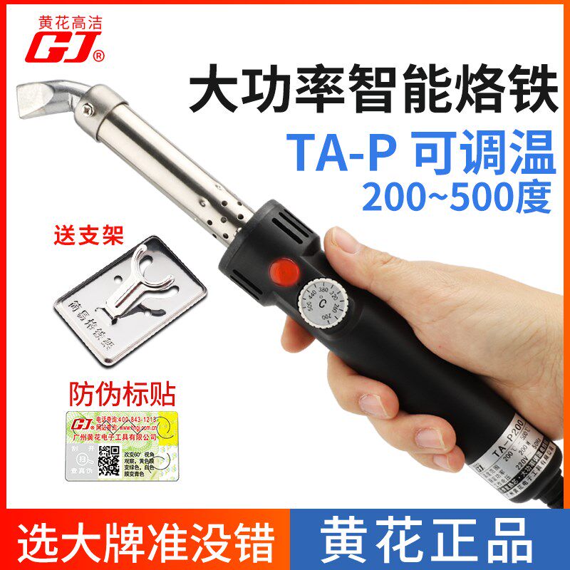 广州黄花100W150W200W300W500W大功率TA-P500可调恒温外热电烙铁