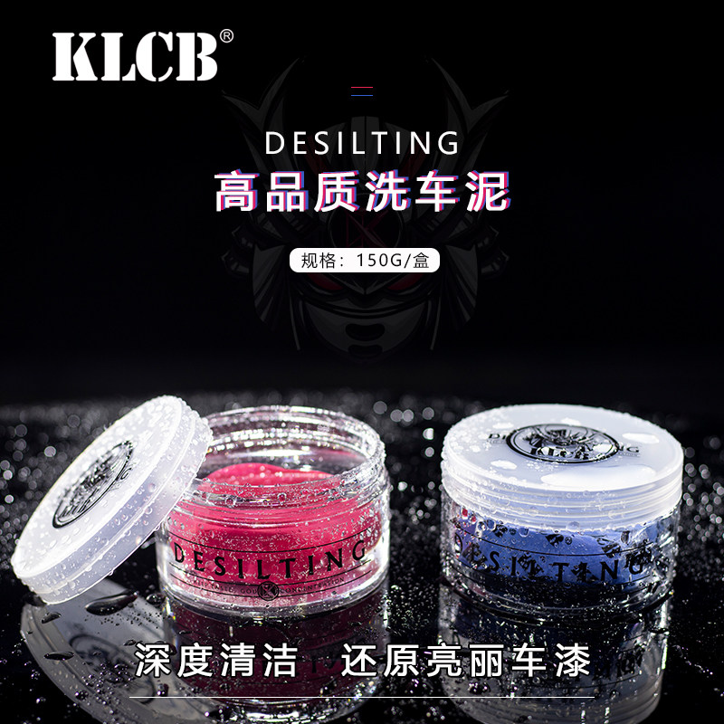KLCB苛力火山洗车泥强力去污白车专用汽车漆面黑车去飞漆擦车磨泥
