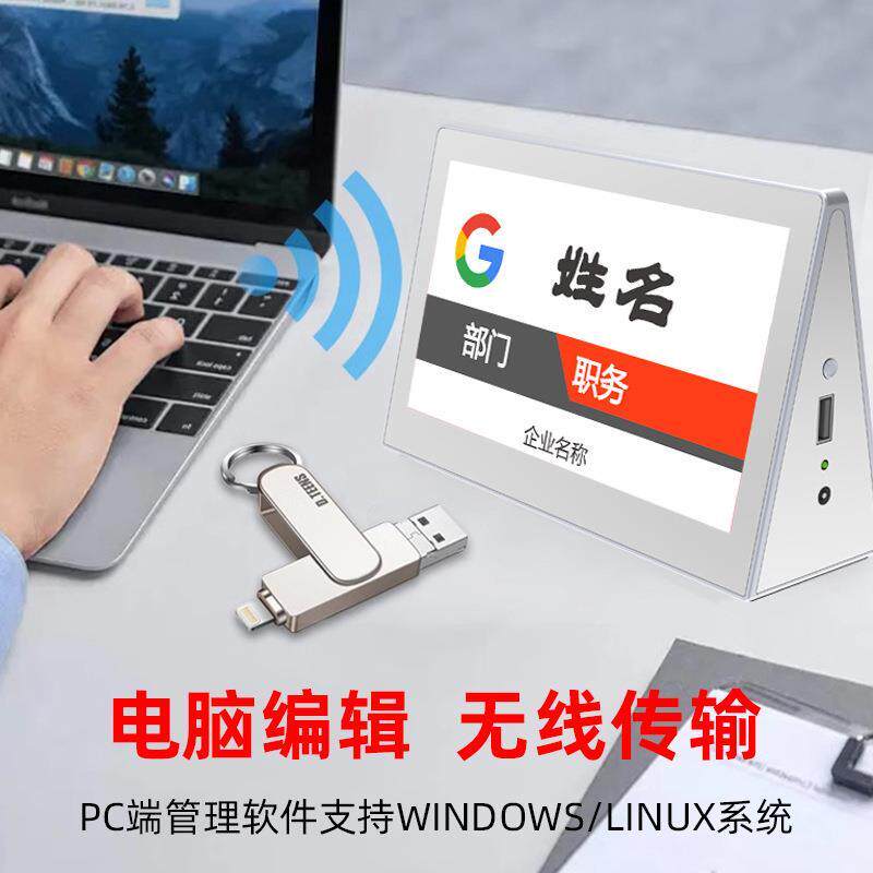 比西特新款7/9寸双面液晶显示桌牌单机操作会议专用无线电子桌牌