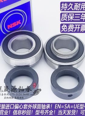 进口NSK外球面轴承SA UE EN 204 205 206 207 208 209 210 D1 X