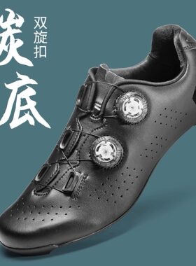 赛道客碳纤维公路锁鞋
