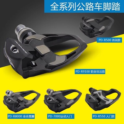 SHIMANO禧玛诺公路锁踏耐磨