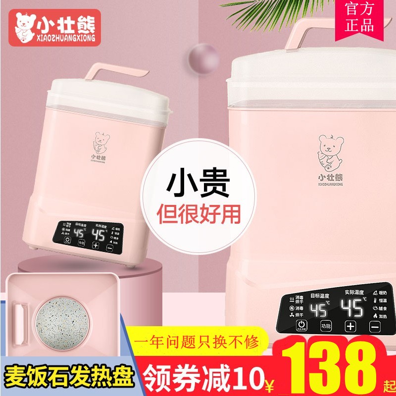 小壮熊奶瓶消毒器带烘干二三合一体婴儿蒸汽消毒柜机宝宝暖奶专用