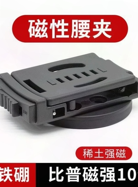 自锁磁性皮带腰夹可自锁锁紧包胶磁吸腰带夹 腰部磁铁皮带夹
