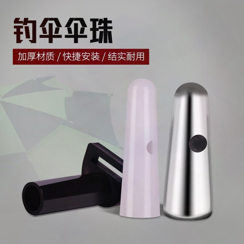 钓鱼伞伞珠雨伞珠子通用配件尾滴三折伞套头修伞塑料金属扣花零件