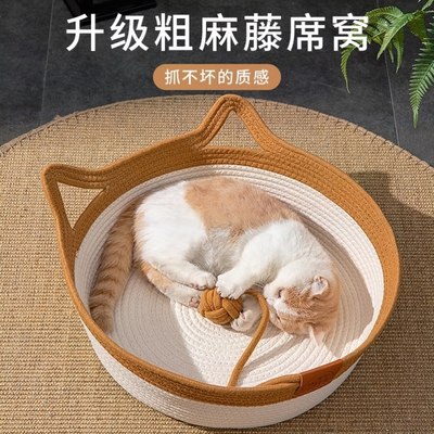 粗麻藤编猫窝四季通用冬季编织猫咪用品睡觉用垫子冬天狗窝宠物床