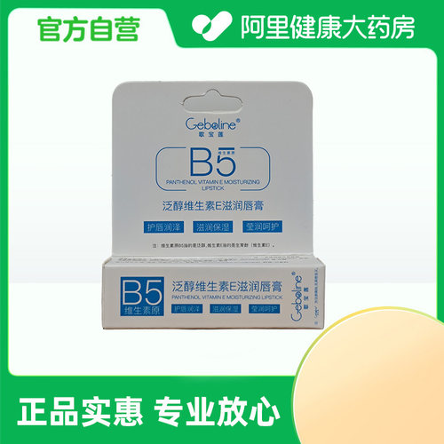 【阿里健康自营】歌宝莲泛醇维生素E滋润唇膏3.5g/盒