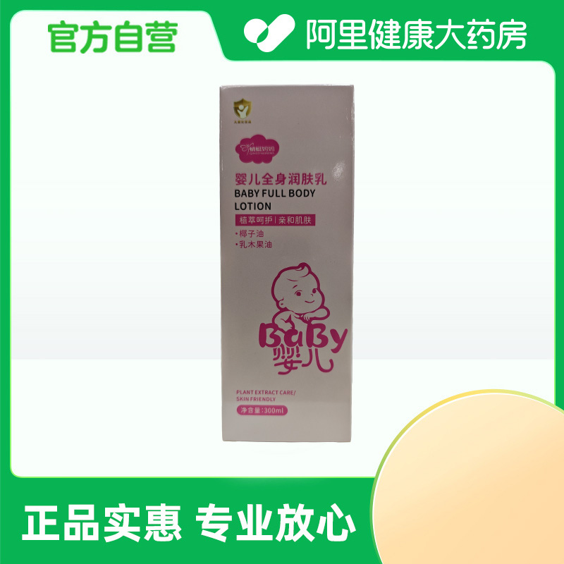 【阿里健康自营】蜻蜓妈妈婴儿全身润肤乳300ml/瓶