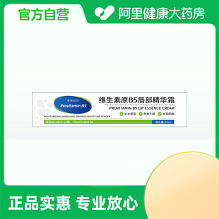 BEAUTY维生素原B5唇部精华霜30ml 倾龄PANDAS 盒 阿里健康自营