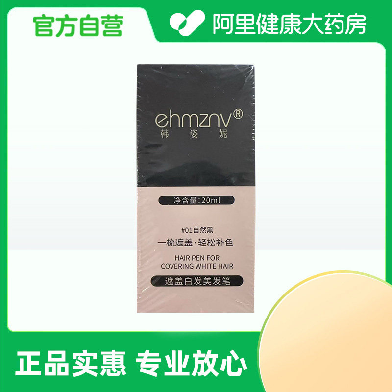 【阿里健康自营】ehmznv韩姿妮遮盖白发美发笔#01自然黑20ml/支