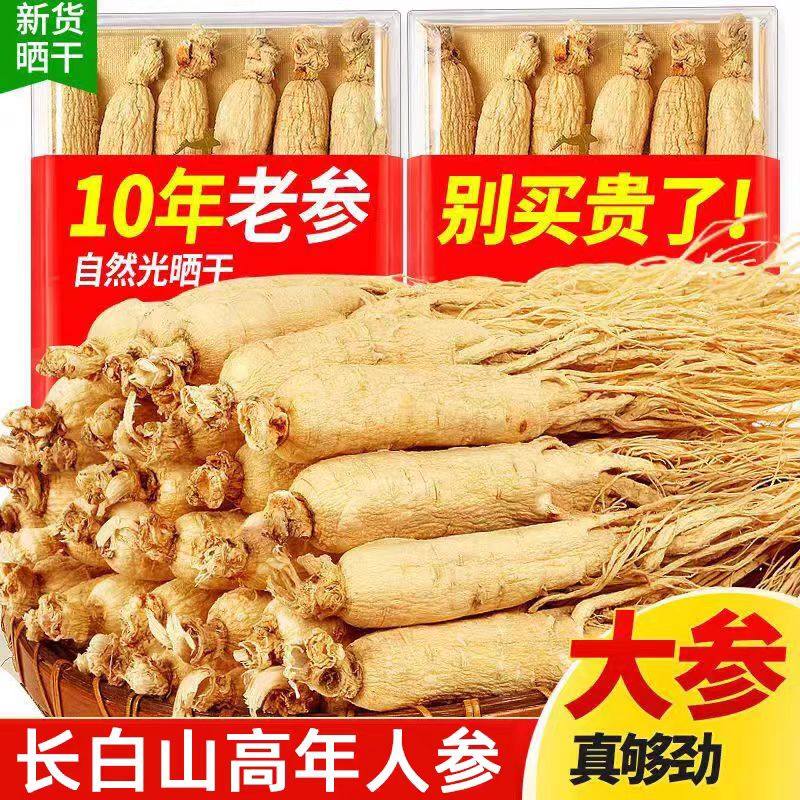 【8-19年长白山精选】野山参生晒参白参高年人参长白山干参送礼品