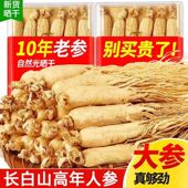 野山参生晒参白参高年人参长白山干参送礼品 19年长白山精选