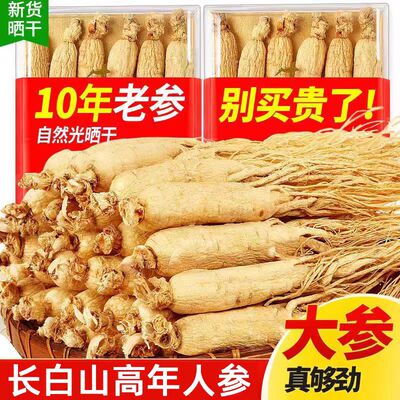【8-19年长白山精选】野山参生晒参白参高年人参长白山干参送礼品