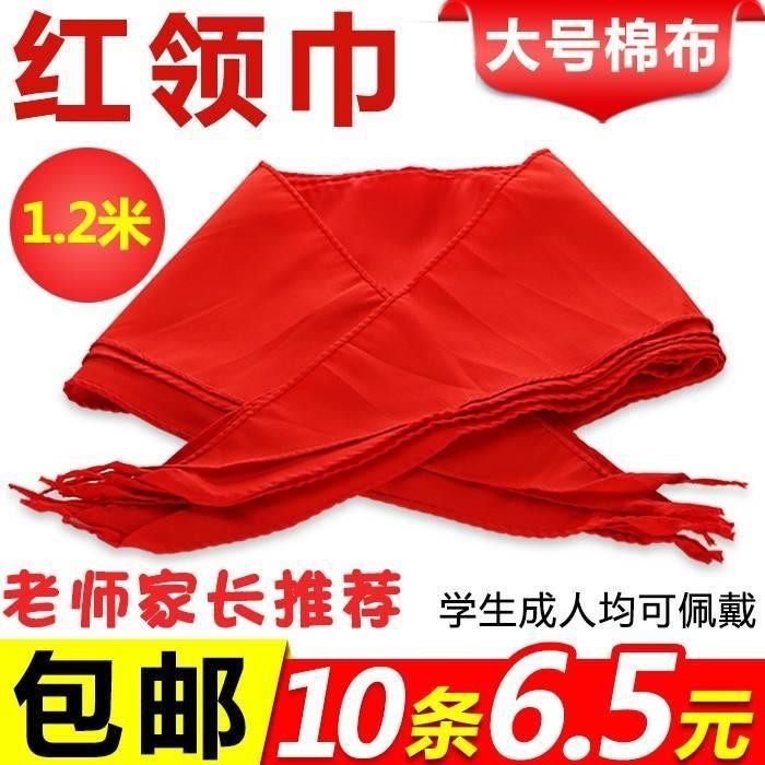 小学生全纯棉布红领巾1.2米绸布不易缩水褪色初中生少先队通用加,文具电教/文化用品/商务用品,文创/手作/文化用品,淘宝优惠券,粉丝福利购,淘宝优惠卷