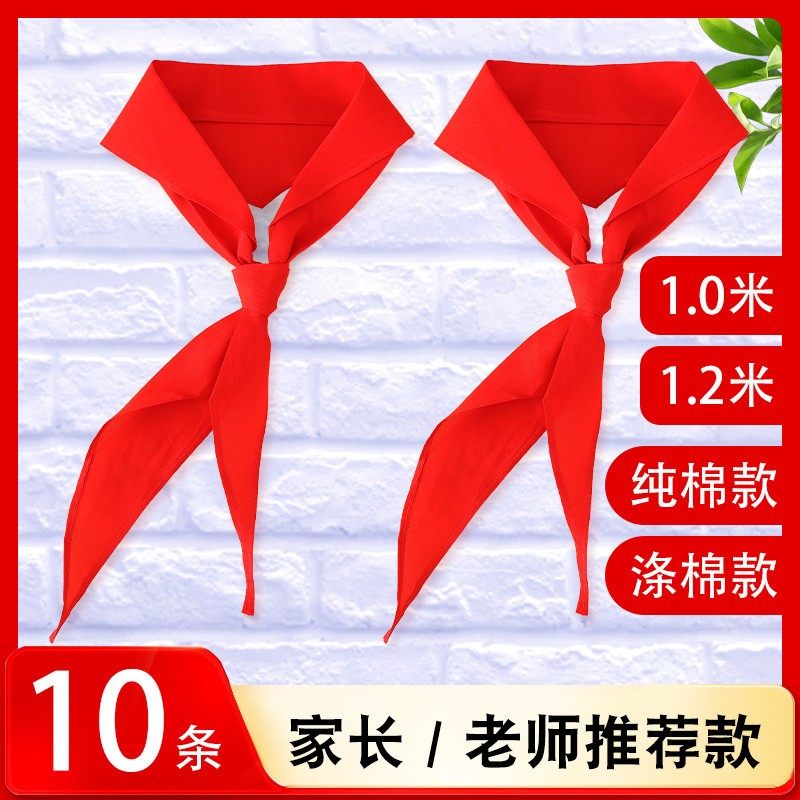 高质量红领巾小学生纯棉不易掉色通用抗皱初中生儿童加厚红邻巾小,文具电教/文化用品/商务用品,红领巾,淘宝优惠券,粉丝福利购,淘宝优惠卷