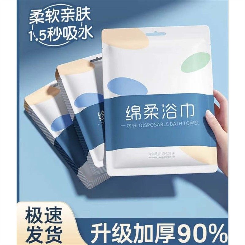 旅行一次性洗浴巾女压缩大号加大加厚住酒店毛巾旅游单独包装纯棉,居家布艺,一次性浴巾,淘宝优惠券,粉丝福利购,淘宝优惠卷