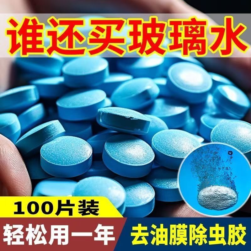 油膜玻璃水泡腾片汽车用雨刮水雨刷精超浓缩液清洁剂四季通用去油