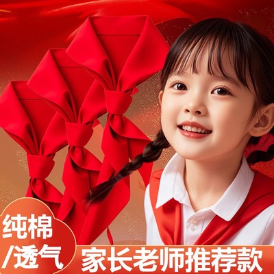 红领巾小学生纯棉不易掉色通用抗皱初中生儿童加厚红邻巾小学小号