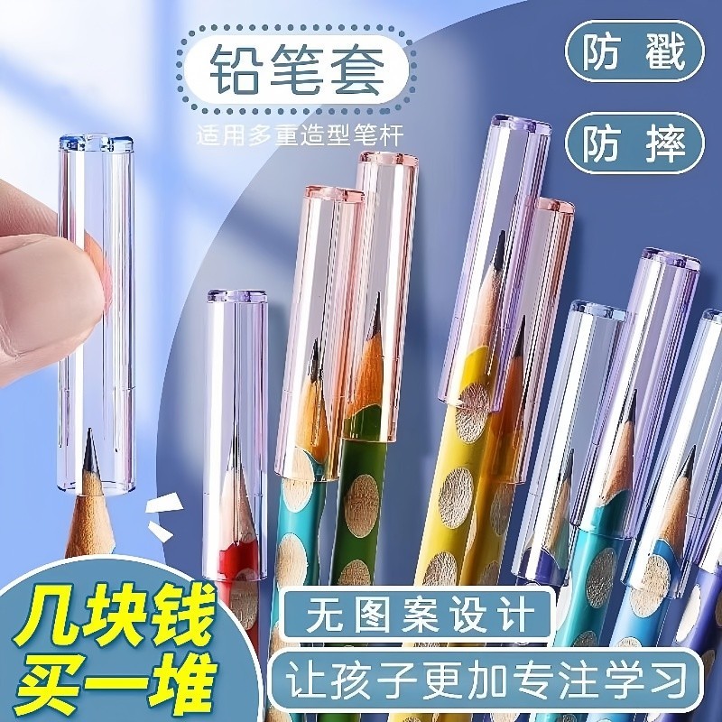 透明铅笔帽笔套铅笔盖文具保护套盖子高颜值笔盖塑料创意加长延长