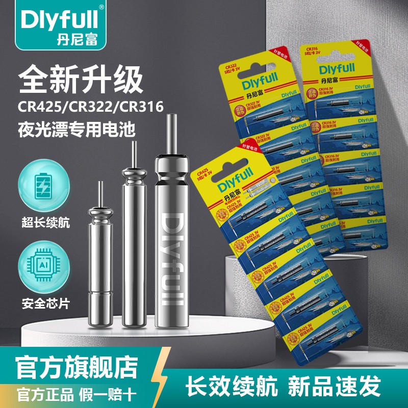 通用夜光漂电池电子漂鱼漂CR425夜钓浮漂正品动力源316/322