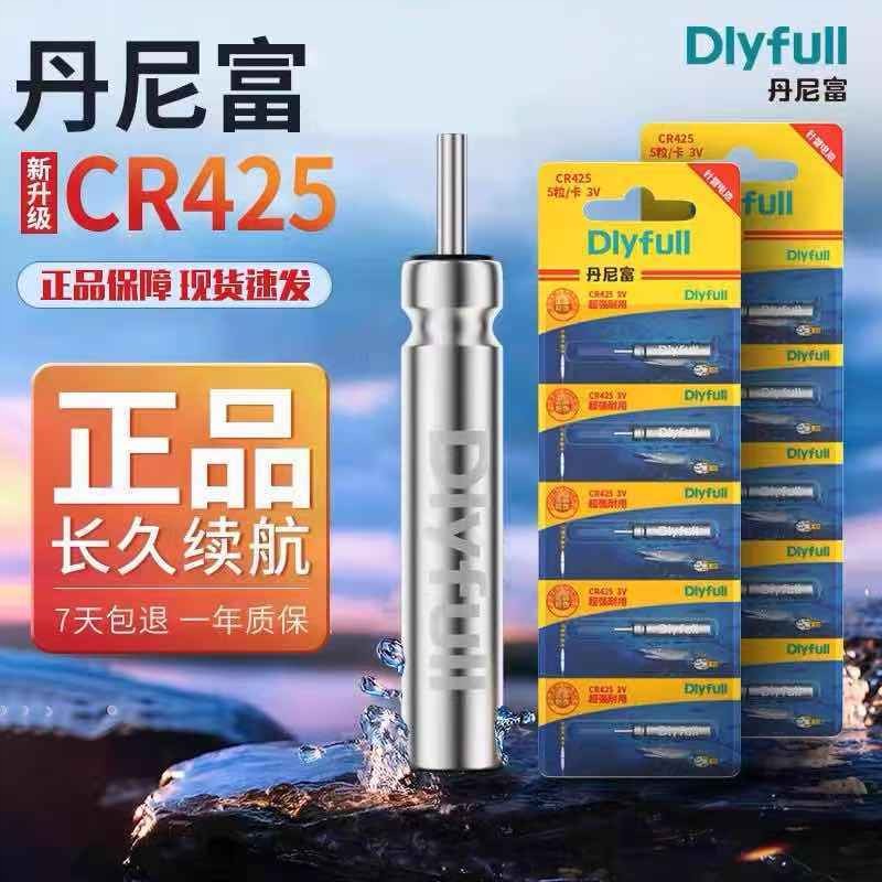 丹尼富通用夜光漂电池CR425正品夜钓电子漂专用电池