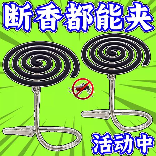 双头蚊香夹蚊香专用夹不锈钢夹神器鳄鱼夹新款支架放置器支撑架
