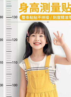 儿童宝宝身高贴身高测量墙贴透明