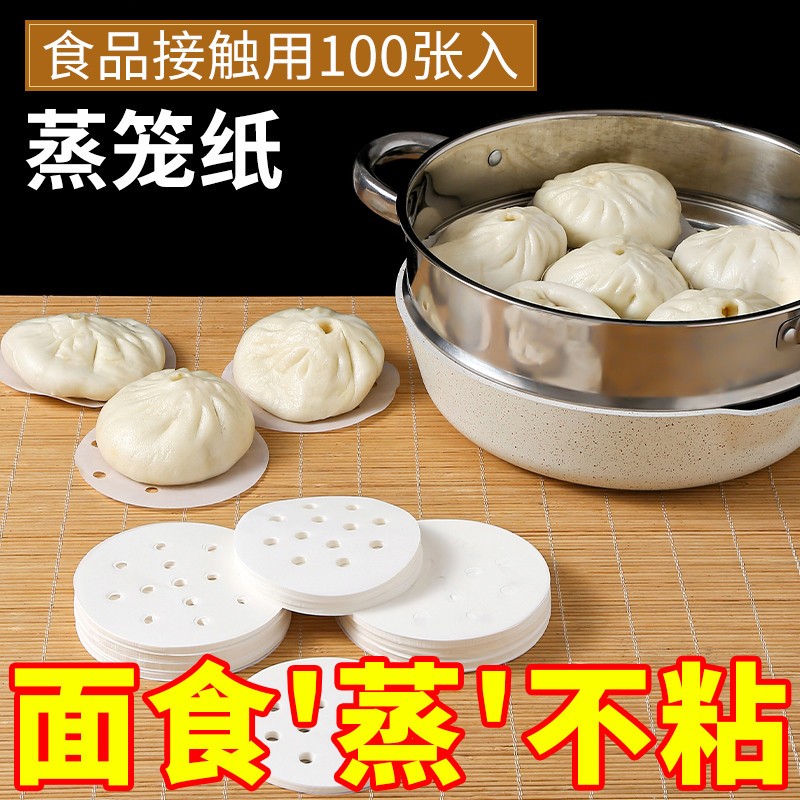 家用蒸笼纸蒸包子垫屉蒸锅蒸馒头一次性防油纸不粘布面包纸托烘焙