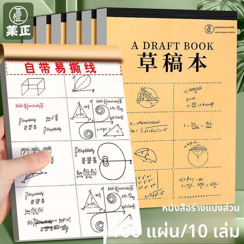 草稿本小学生用分区草稿纸数学演草本验算考研专用高中初中生加厚