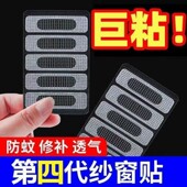 纱窗补洞贴窗户防蚊贴密封条排水口漏门窗流水孔防蚊虫贴粘沙窗网