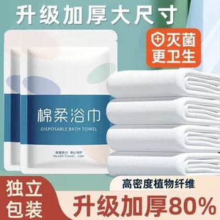 绵柔浴巾一次性浴巾旅行装加厚加大独立包装卫生外出便携干湿两用