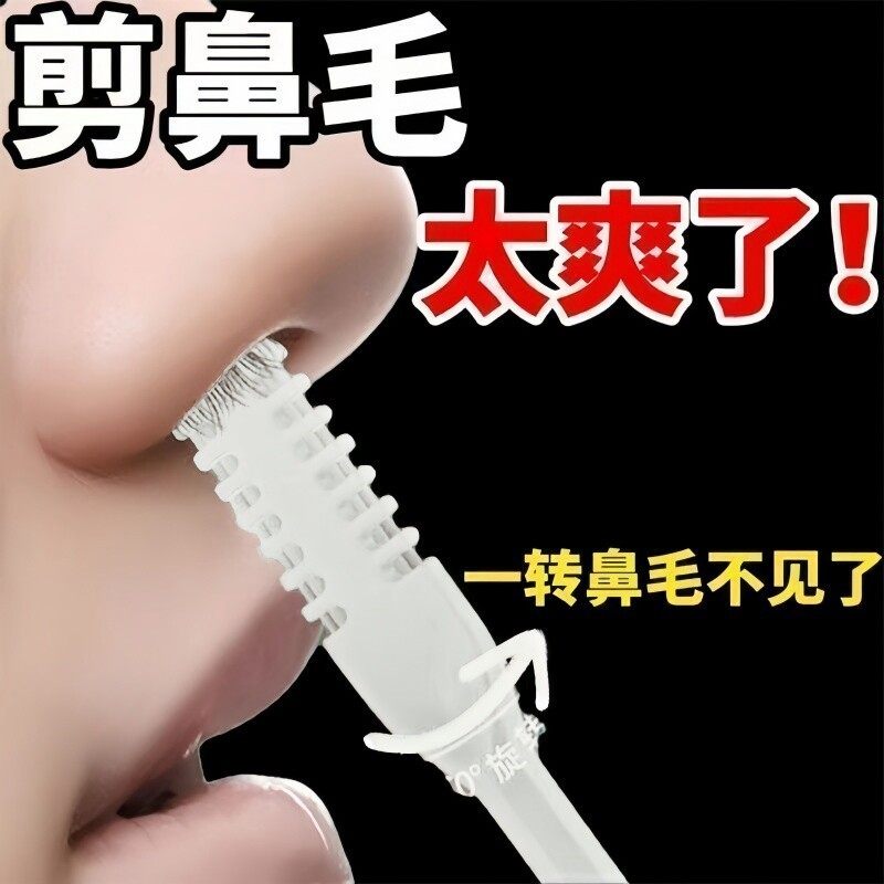 双面鼻毛刀修剪器手动旋转男士专用刮刀神器小剪刀去鼻毛鼻孔剃刀