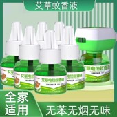 植物配方婴童电热蚊香液无味家用驱蚊液插电式 电蚊器灭蚊液水安全