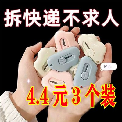 迷你云朵拆快递小刀子学生用壁纸刀便携便携小巧式手工制作制作刀