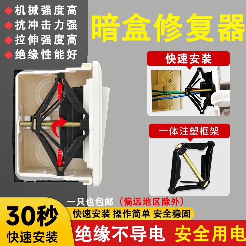 86型底盒暗盒修复器通用接线盒加长墙壁开关插座盒固定神器118型