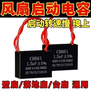 家用电风扇电容1.5uF落地扇壁扇台扇电机摇头启动配件通用款