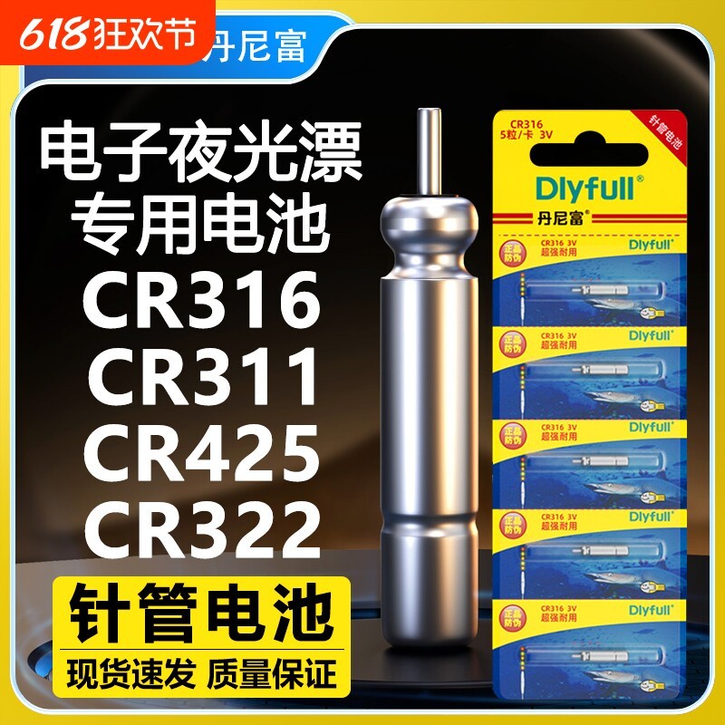 CR425夜光漂电池电子漂电池夜钓漂通用浮动力源316/311/322