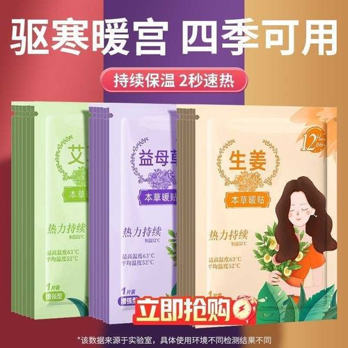 暖宝宝暖贴自发热贴暖宫贴痛经女生用大姨妈贴宫寒益母艾草保暖身