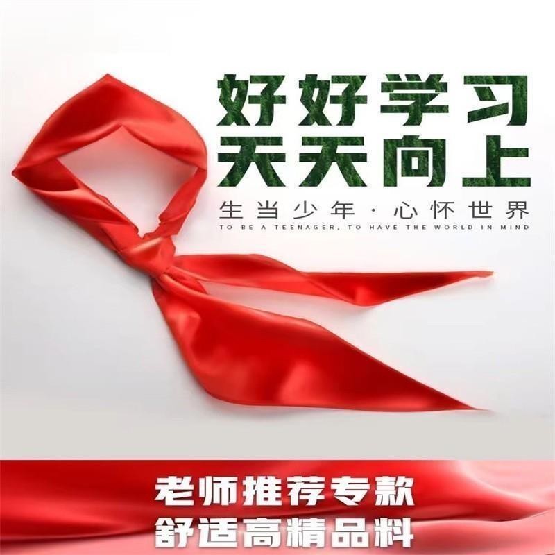 红领巾小学生不易掉色超加厚棉布中学1.5米统一标准儿童高档1.1米