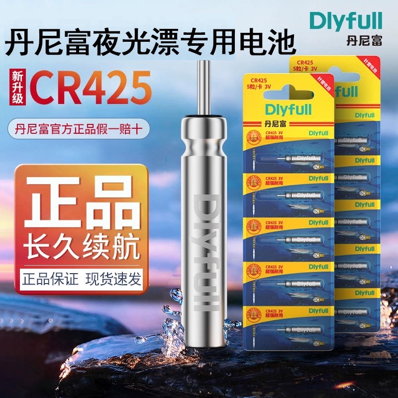 夜光漂电池cr425电子漂通用电池夜钓鱼漂浮漂电子漂正品425